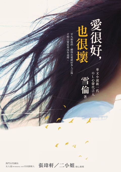 愛很好，也很壞（Pubu電子書）