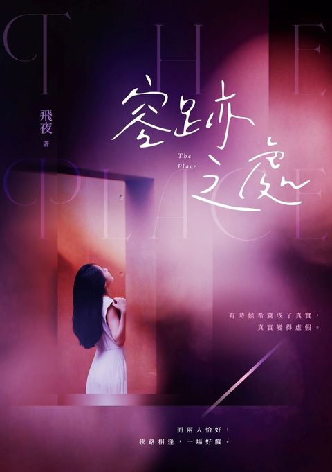 容跡之處（Pubu電子書）