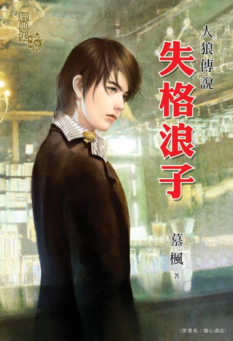 失格浪子（Pubu電子書）