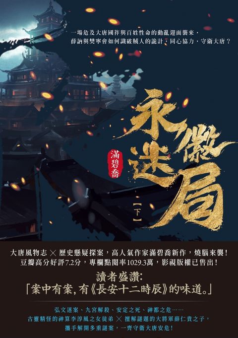 永徽迷局（下）