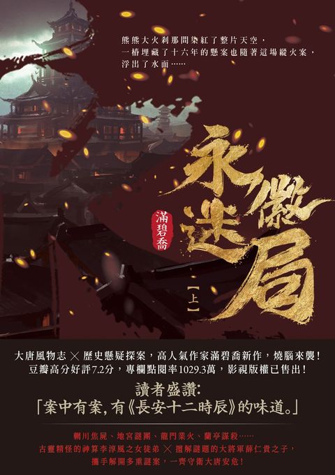永徽迷局（上）