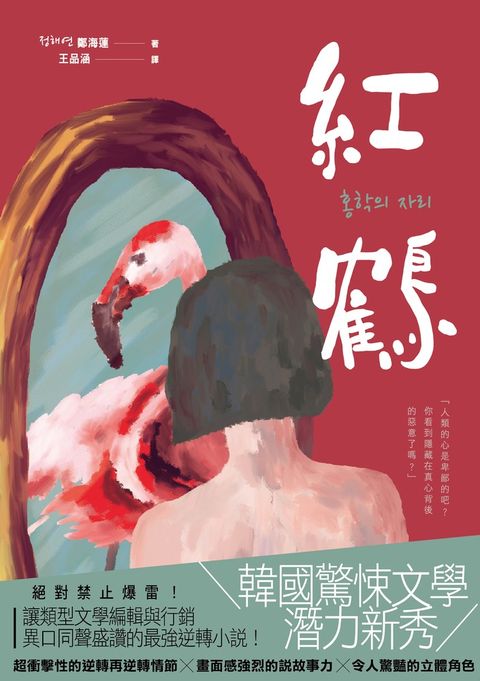 紅鶴