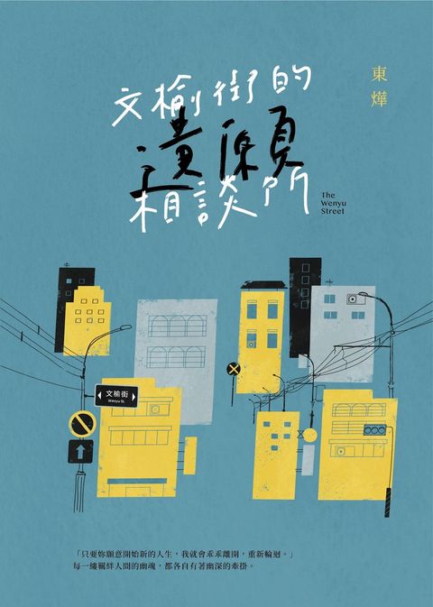 文榆街的遺願相談所