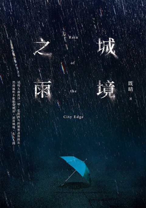 城境之雨（Pubu電子書）