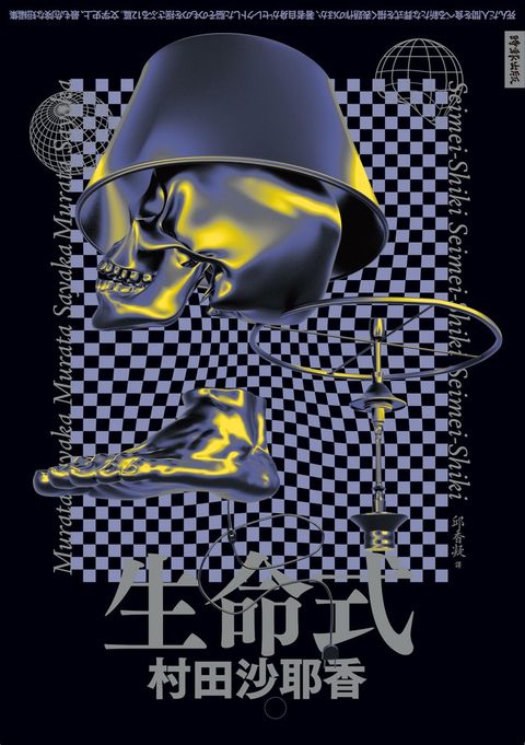 生命式（Pubu電子書）