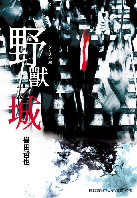 野獸之城（Pubu電子書）