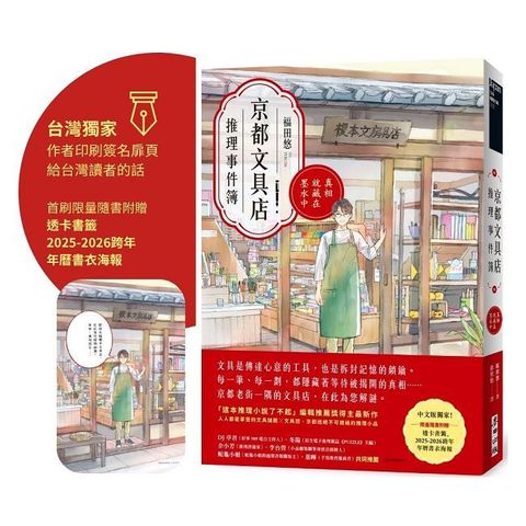 京都文具店推理事件簿：真相就藏在墨水中（Pubu電子書）