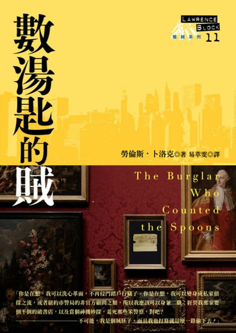 數湯匙的賊（Pubu電子書）