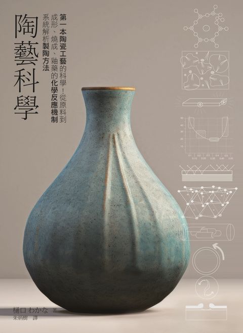 陶藝科學