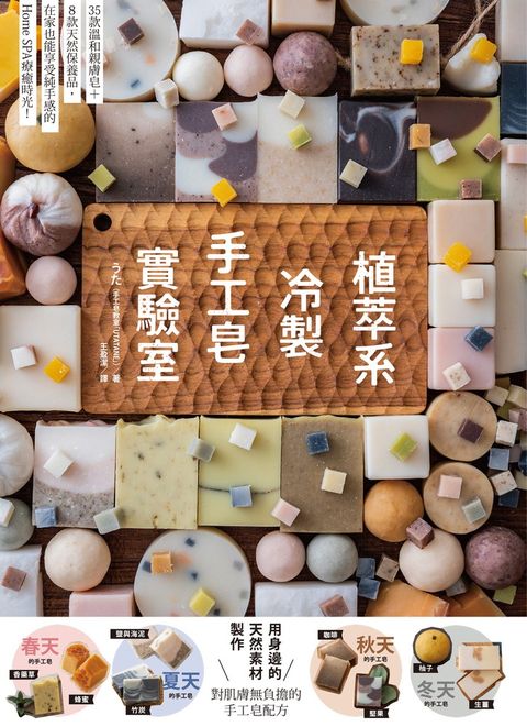 植萃系冷製手工皂實驗室