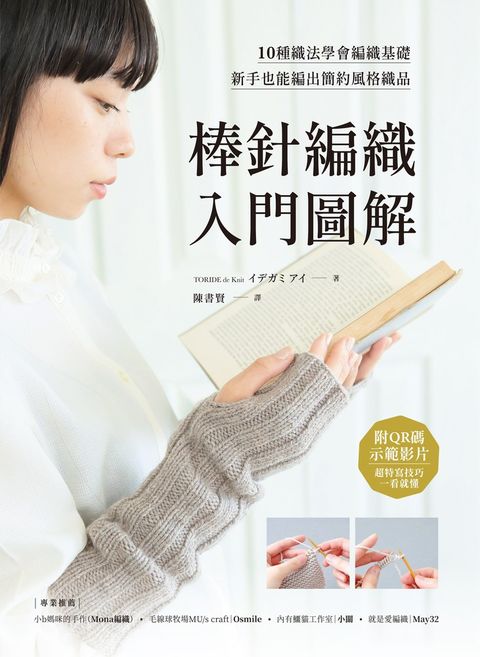 棒針編織入門圖解（Pubu電子書）