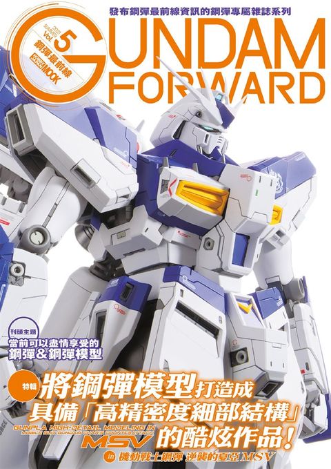 鋼彈最前線：機動戰士鋼彈「逆襲的夏亞MSV」（Pubu電子書）