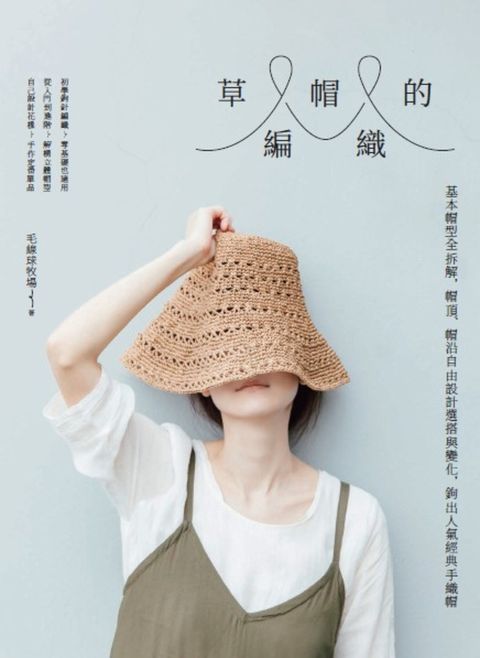 草帽的編織（Pubu電子書）