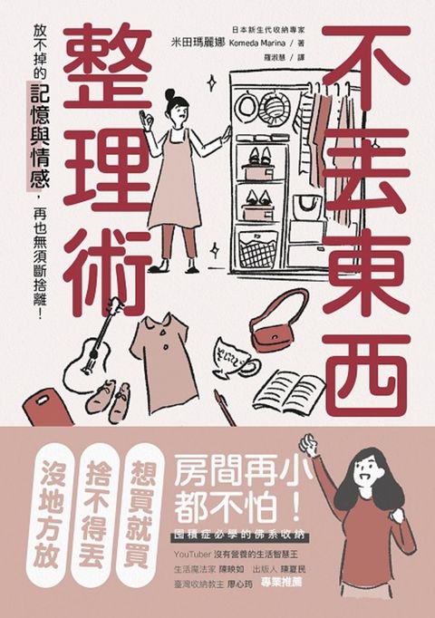 不丟東西的整理術