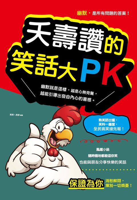 Pubu 夭壽讚的笑話大PK(新版)