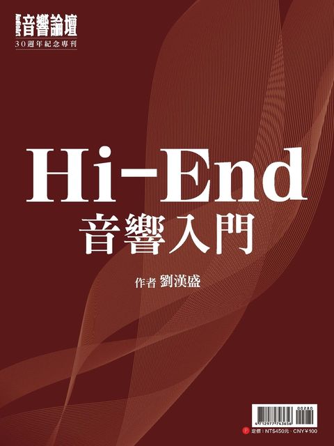 Hi-End音響入門電子書（Pubu電子書）