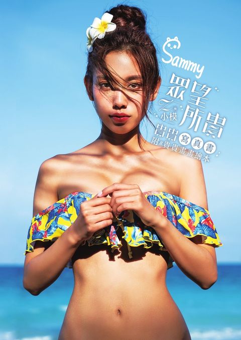 【眾望所貴】Z咖小模 貴貴寫真書