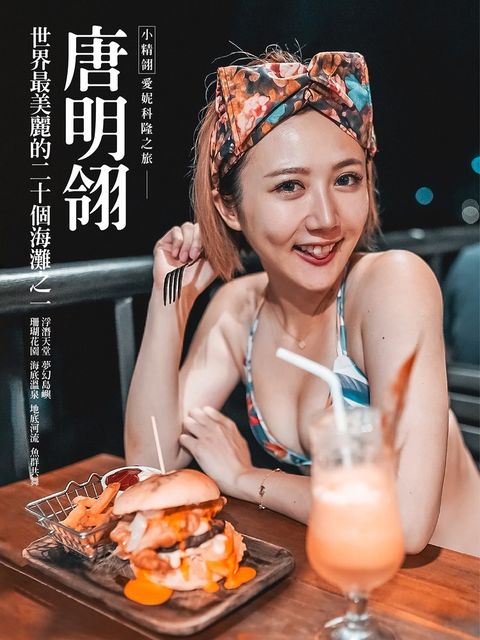 小精翎愛妮科隆之旅寫真集