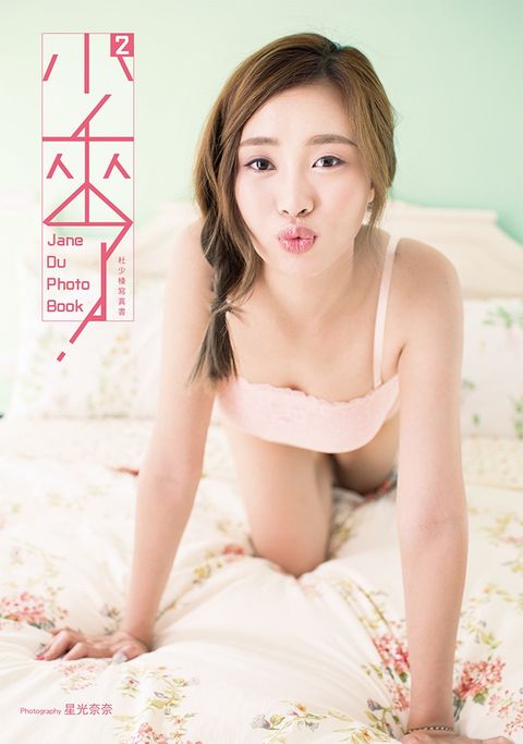 《少來了！》杜少榛寫真書（Pubu電子書）