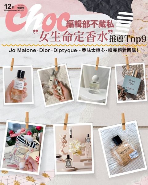 CHOC恰女生(265期)2023年12月號