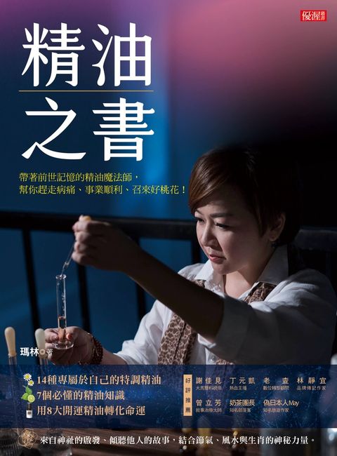 精油之書（Pubu電子書）