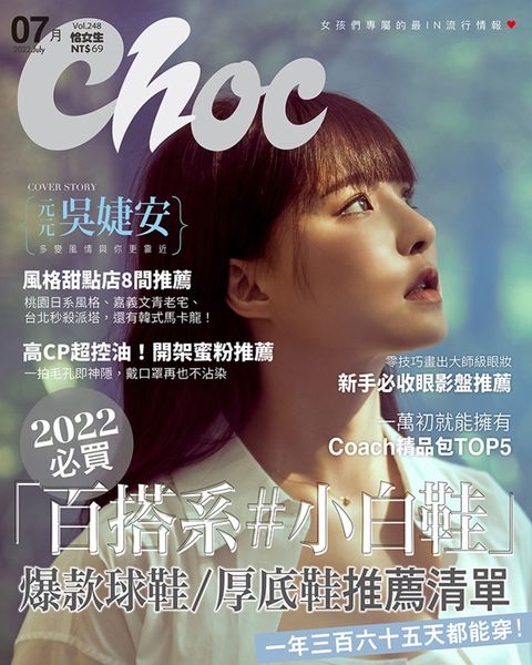 CHOC恰女生(248期)2022年7月號