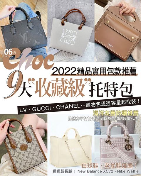 CHOC恰女生(247期)2022年6月號（Pubu電子書）