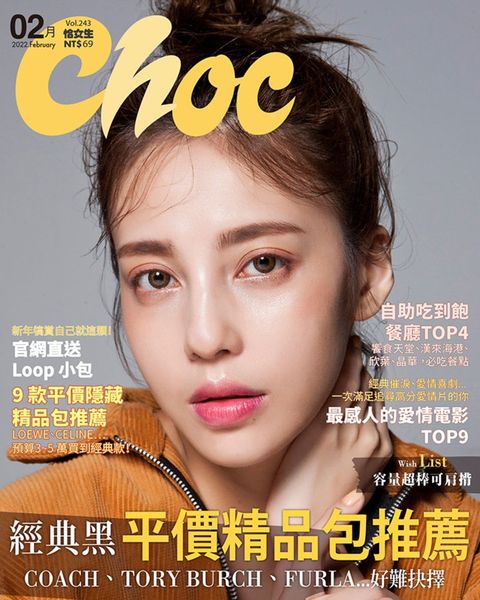 CHOC恰女生(243期)2022年2月號