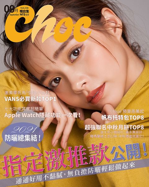 CHOC恰女生(238期)2021年9月號