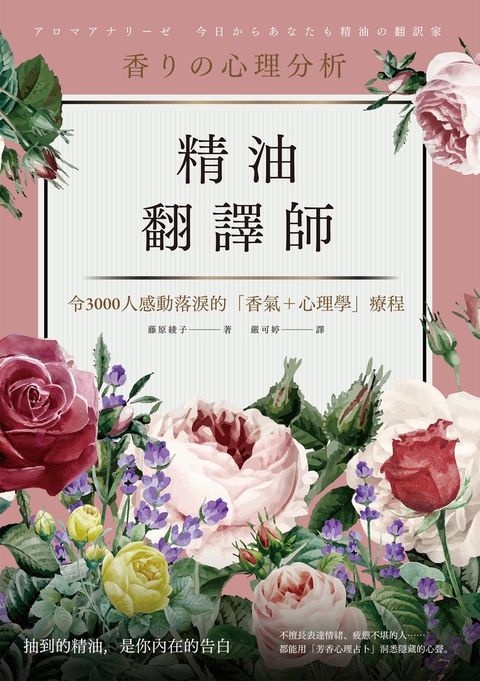 精油翻譯師（Pubu電子書）
