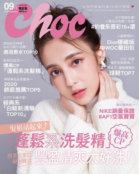 CHOC恰女生(226期)2020年9月號
