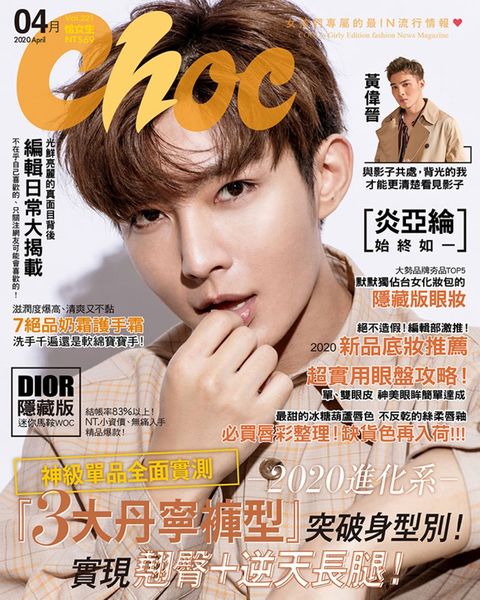 CHOC恰女生(221期)2020年4月號