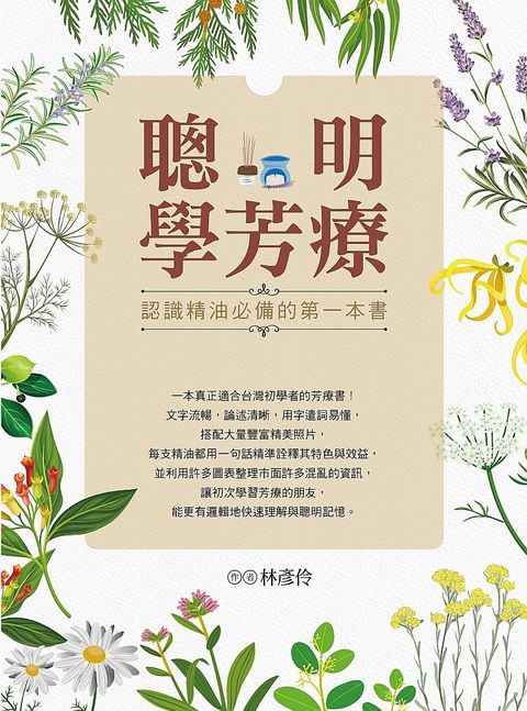 聰明學芳療（Pubu電子書）