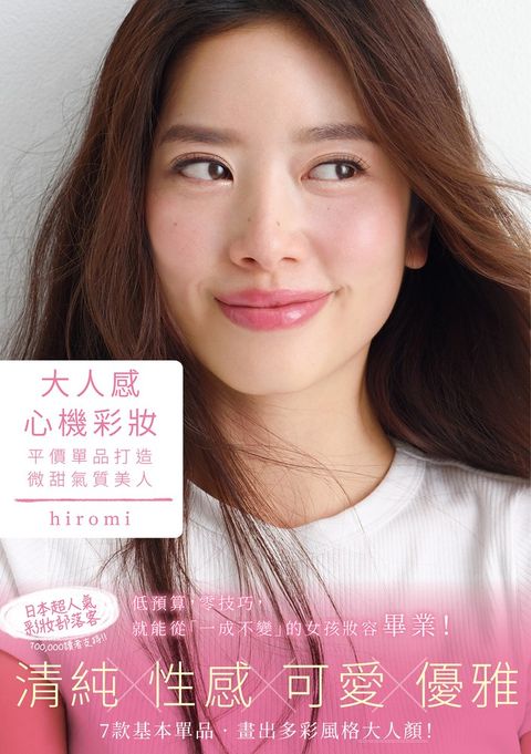 大人感心機彩妝（Pubu電子書）