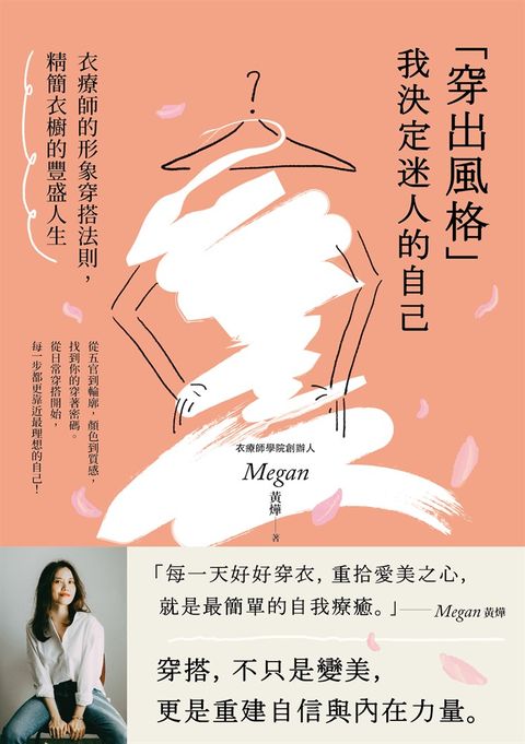 「穿出風格」我決定迷人的自己（Pubu電子書）
