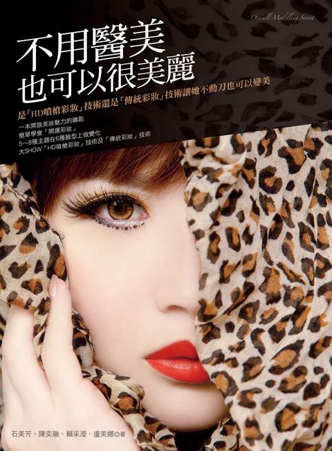 不用醫美也可以很美麗（Pubu電子書）