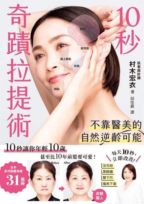 10秒奇蹟拉提術（Pubu電子書）