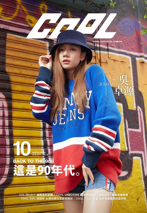 流行酷報 COOL數位版（002）10月號（Pubu電子書）