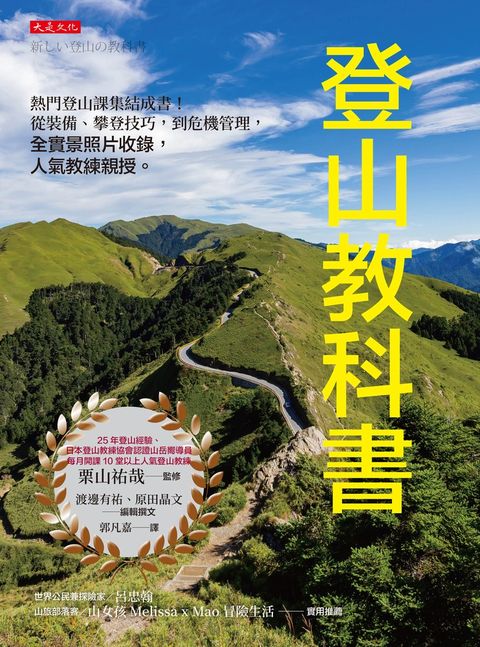 登山教科書（Pubu電子書）