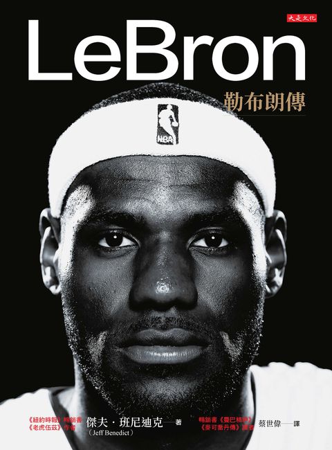 LeBron：勒布朗傳（Pubu電子書）