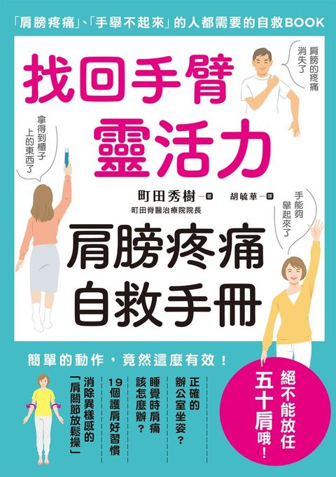 找回手臂靈活力 肩膀疼痛自救手冊（Pubu電子書）