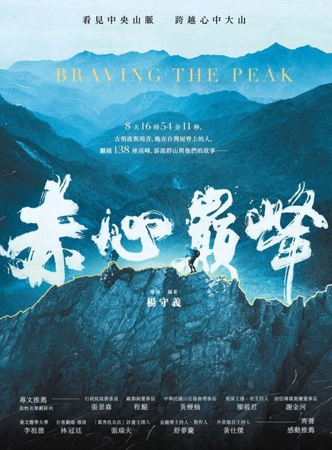 赤心巔峰（Pubu電子書）