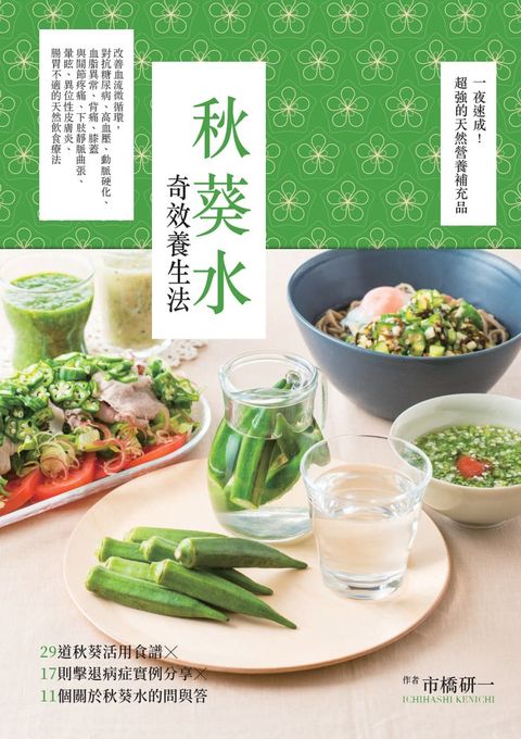 秋葵水奇效養生法（Pubu電子書）