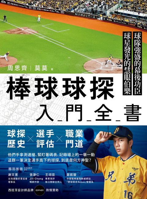 棒球球探入門全書（Pubu電子書）