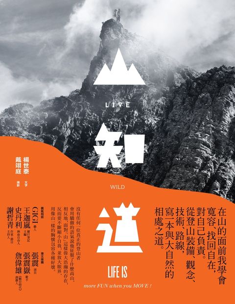 LIVE WILD山知道（Pubu電子書）