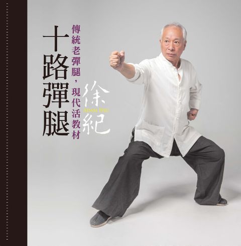 十路彈腿（Pubu電子書）