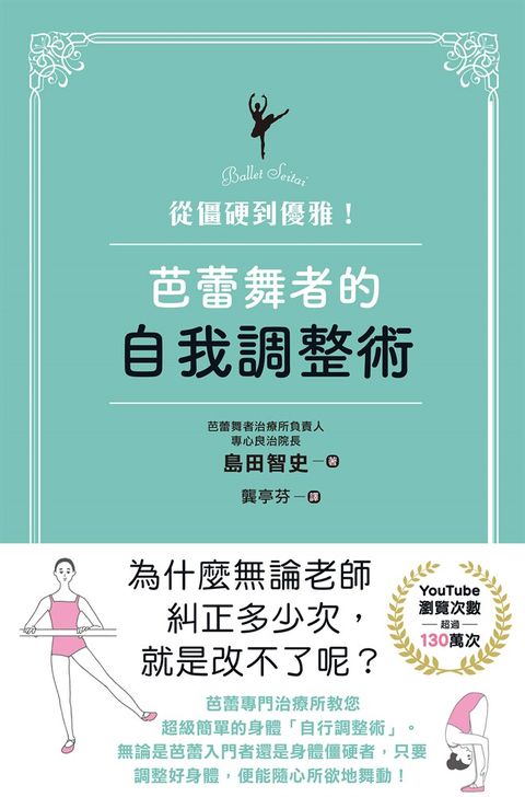 從僵硬到優雅！芭蕾舞者的自我調整術（Pubu電子書）