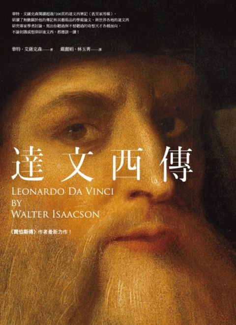 達文西傳