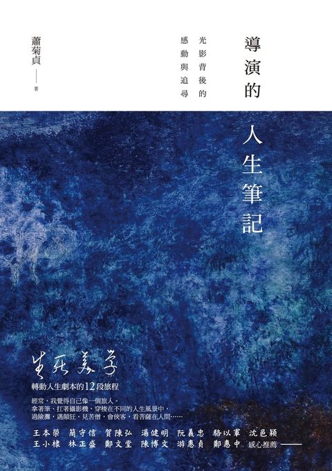 導演的人生筆記（Pubu電子書）