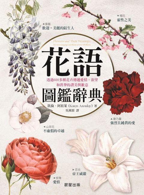 花語圖鑑辭典